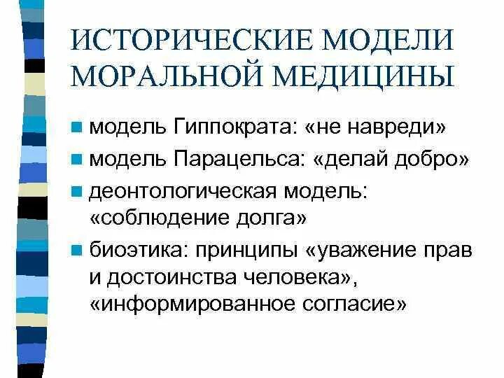 Модель в медицине