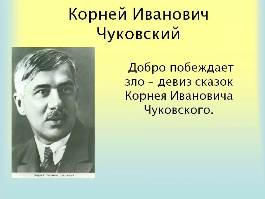 5 фактов о корнее ивановиче чуковском. Корнея ивановича чуковского (1923). Корней иванович чуковский журналист. Факты о корнее ивановиче чуковском. Краткая биография чуковского.
