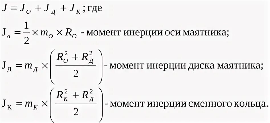 Момент инерции маятника