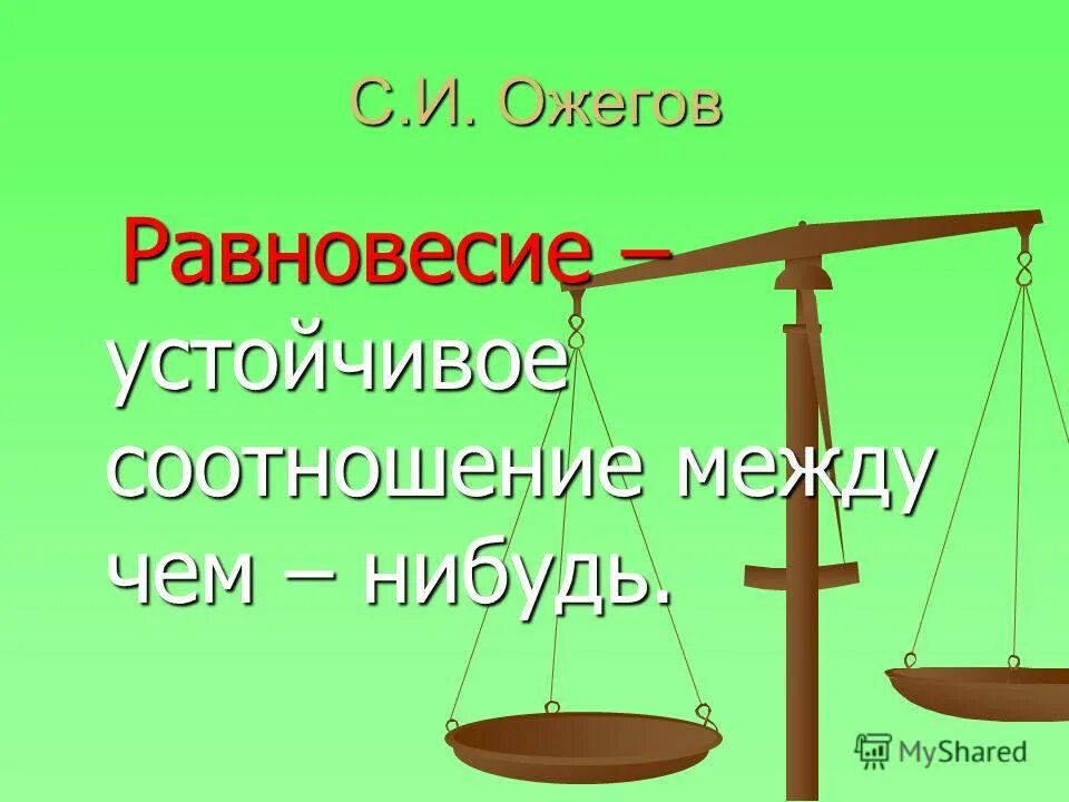 Бытовые отношения. Какое переживание всегда предметно и избирательно?. Человек в системе общественных отношений. Устойчивое соотношение 10 букв. Матрица доля рынка рост рынка.