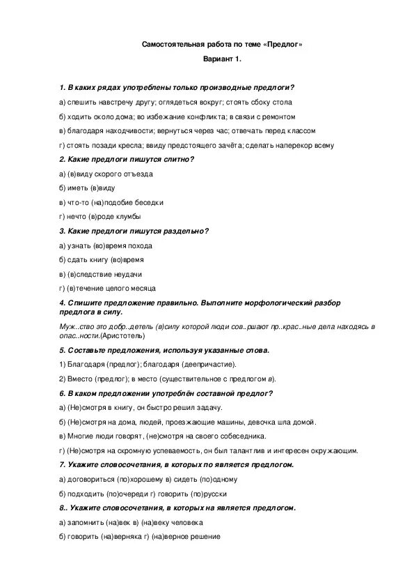 Контрольная работа по производным предлогам 7 класс. Тест по теме предлог. Контрольная работа по теме предлог. Тестовый контроль по теме предлоги. Тест по теме предлог 7 класс.