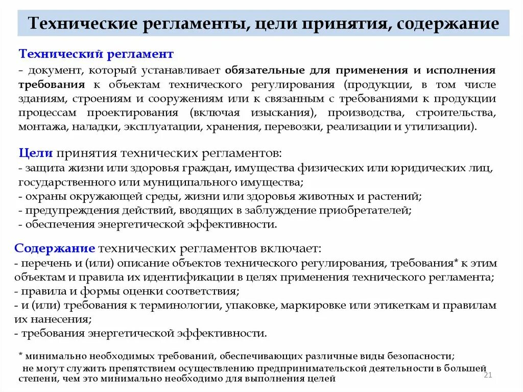 Защита жизни и здоровья, охрана имущества. Предупреждения действий вводящих в заблуждение. Цели технического регулирования. Предупреждения действий вводящих в заблуждение. Технический регламент.