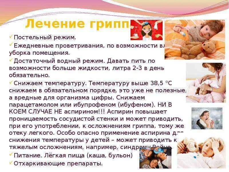 Что такое грипп б у ребенка. Терапия гриппа. как лечить грипп у ребенка. лечение гриппа у детей. процедуры при гриппе.