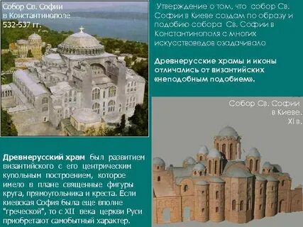 Чем похожи софийские соборы