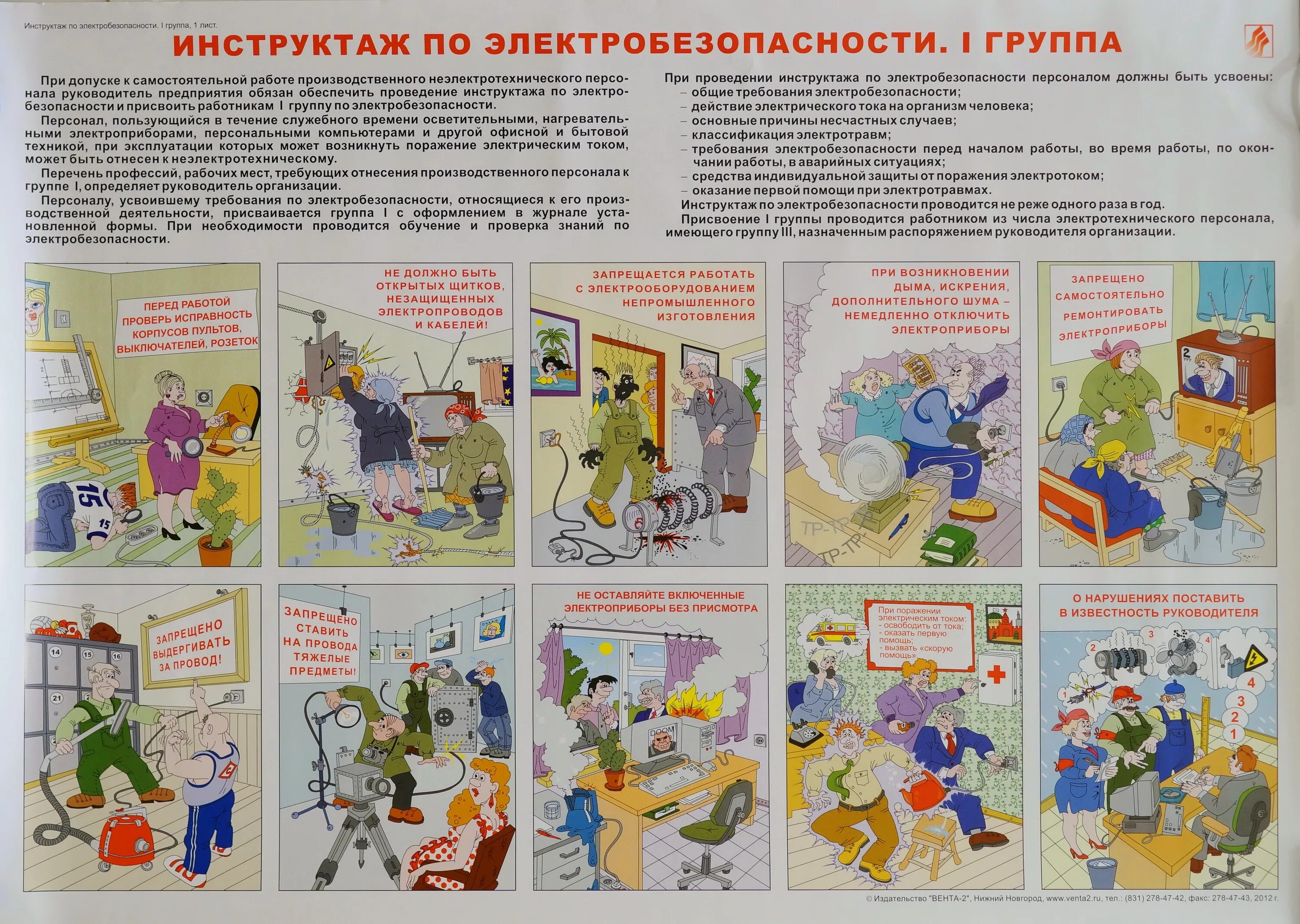1 инструктаж. Плакат инструктаж по электробезопасности 1-я группа. инструктаж по электробезопасности плакат. инструктаж по электробезопасности 1 группа охрана труда. инстрктажпо электробезопасности.