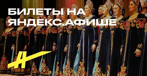 Сибирский хор новосибирск афиша 2024