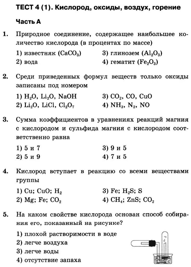 Самостоятельная работа по химии кислород