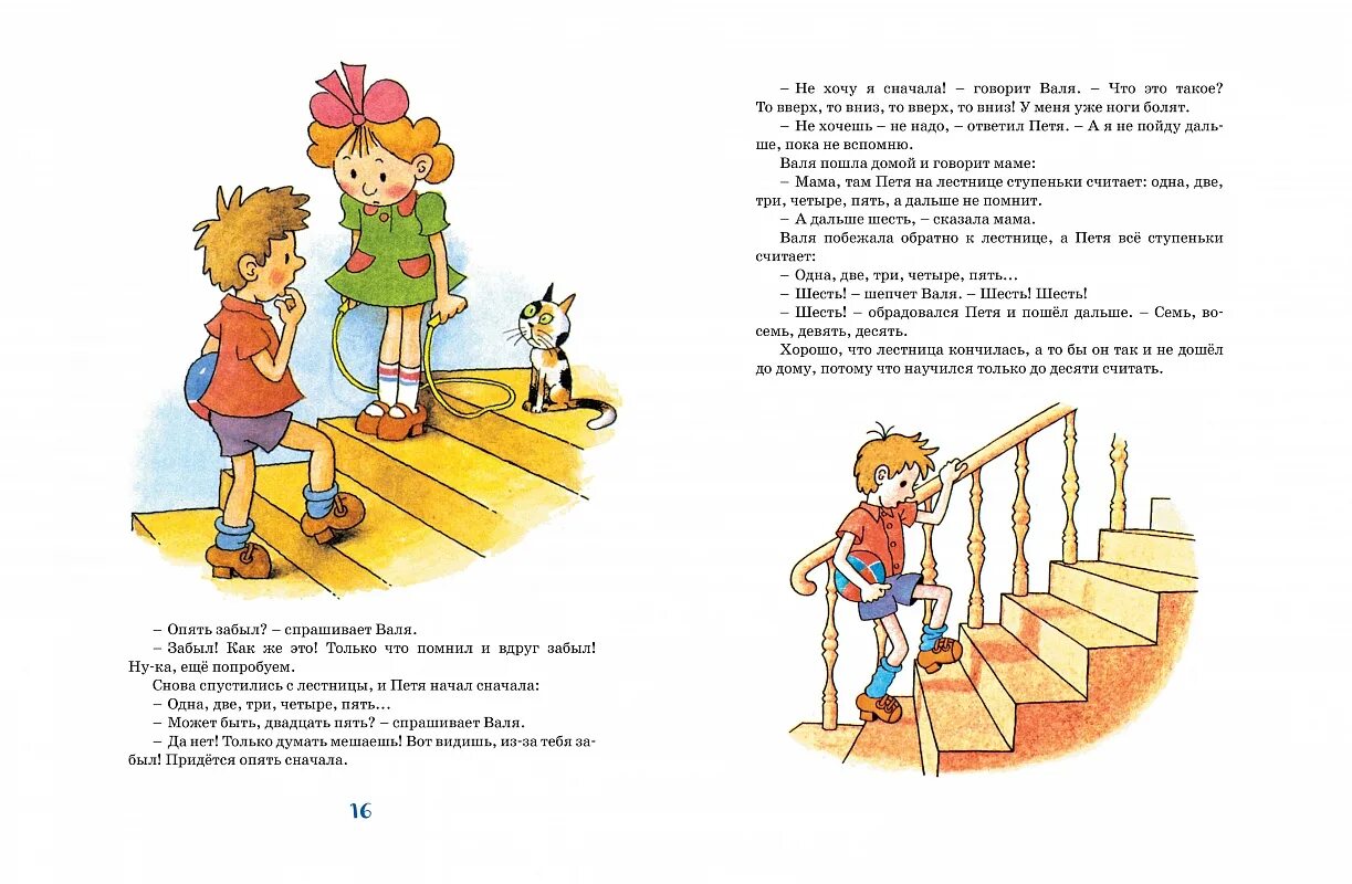 сказка ступеньки читать