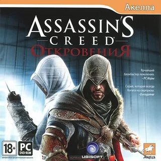 Assassins ключ