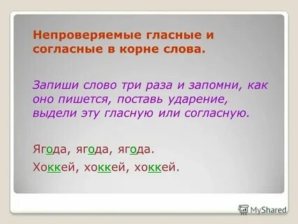 Согласные в слове май