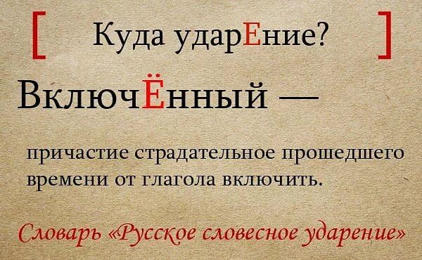 Включить куда падает
