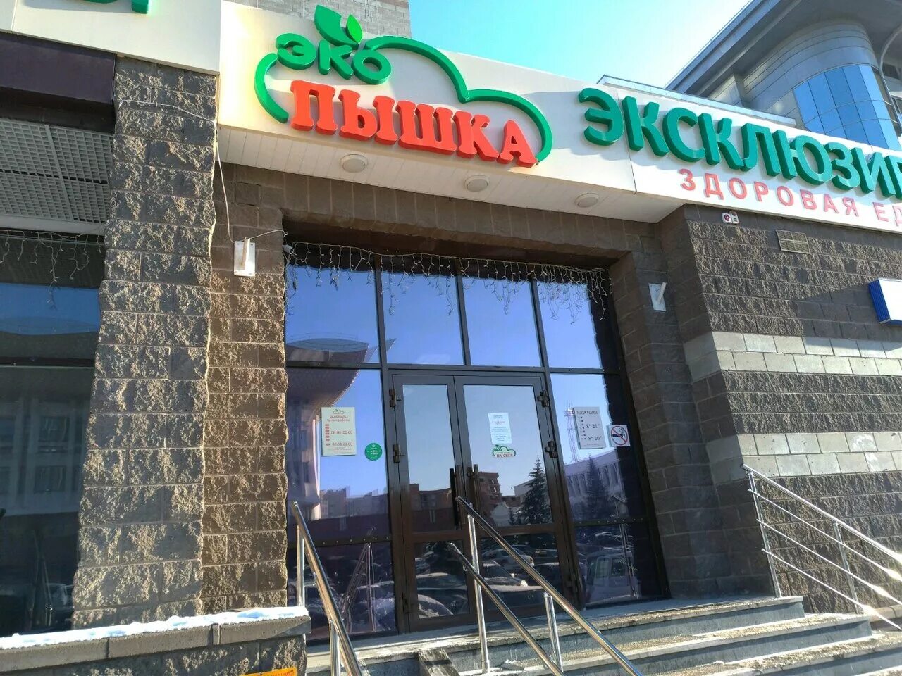 Пышка заказ уфа