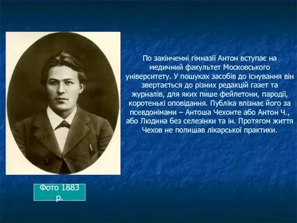 Антоша чехов