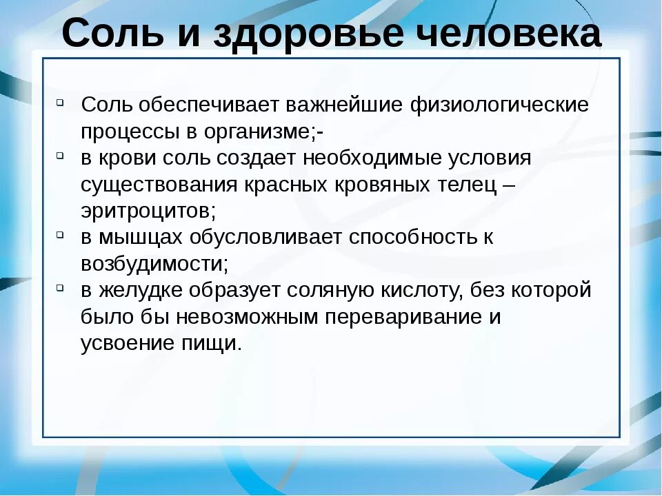Нехватку солей. Влияние солей на организм человека. влияние соли на организм человека. соль и здоровье человека. польза соли для организма человека.