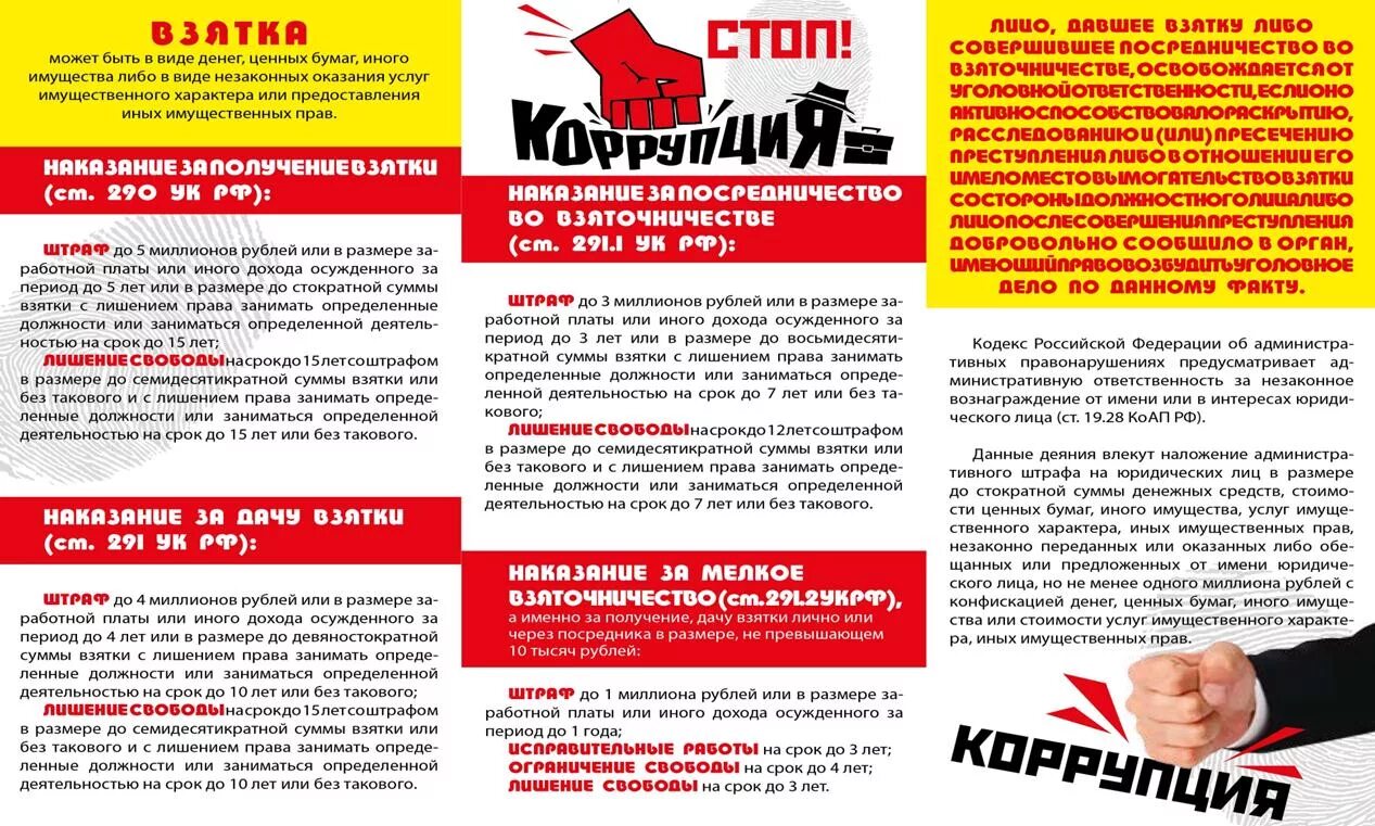 Антикоррупционный буклет. Листовки против коррупции. Брошюры по коррупции. О противодействии коррупции. Заместитель по коррупции