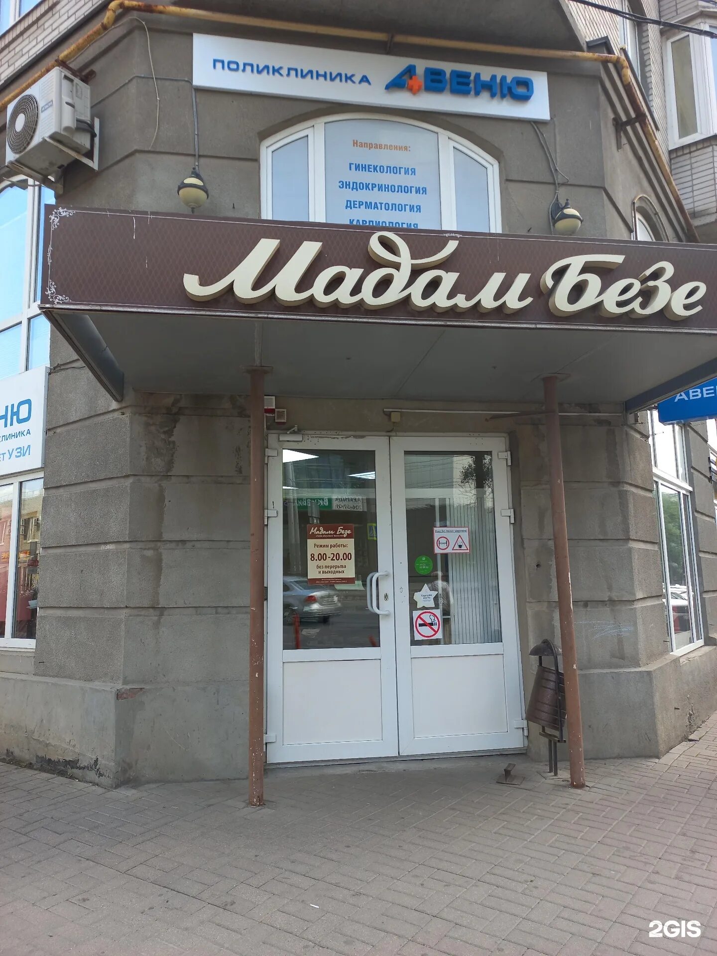 Мадам безе. Мадам безе батайск ассортимент. Магазин мадам безе ростов на дону. Кондитерская мадам безе ростов-на-дону. Мадам безе батайск.