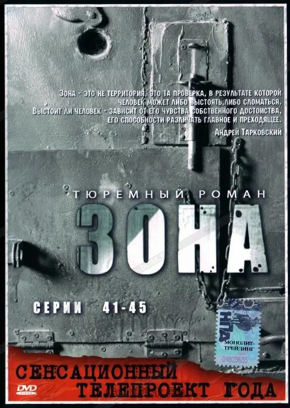 Зона это не территория. Зона это не территория. Загородная зона. Тарковский. Контактная зона.