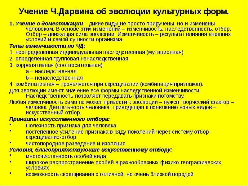 Эволюция культурных форм организмов. Сходства естественного и искусственного отбора. Эволюция культурных форм организмов. Искусственный и естественный отбор биология. Эволюция культурных форм организмов.