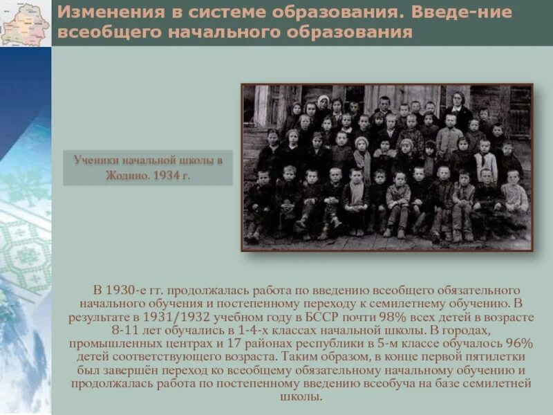 Советское общество в 1920 1930 гг. 1930 всеобщее начальное образование. введение всеобщего начального образования. введение начального образования в 1930. введение всеобщего обязательного начального обучения год.