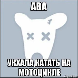 Удали но