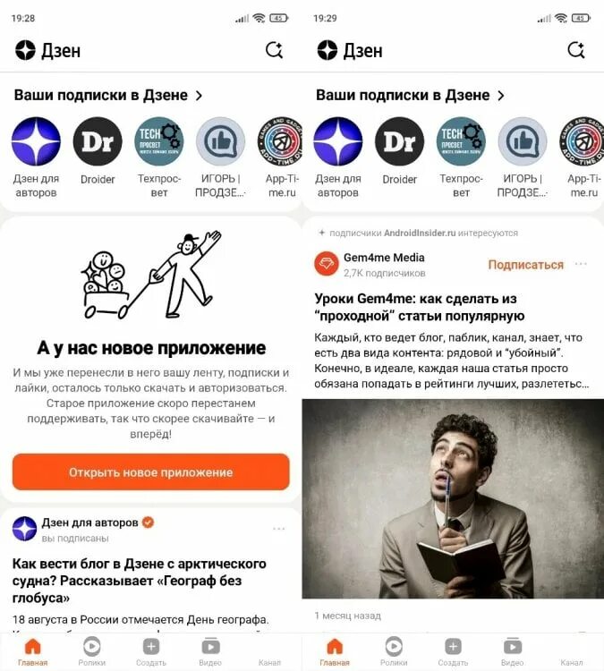Как найти приложение дзен. Дзен. дзен ру. новое приложение. установить дзен.