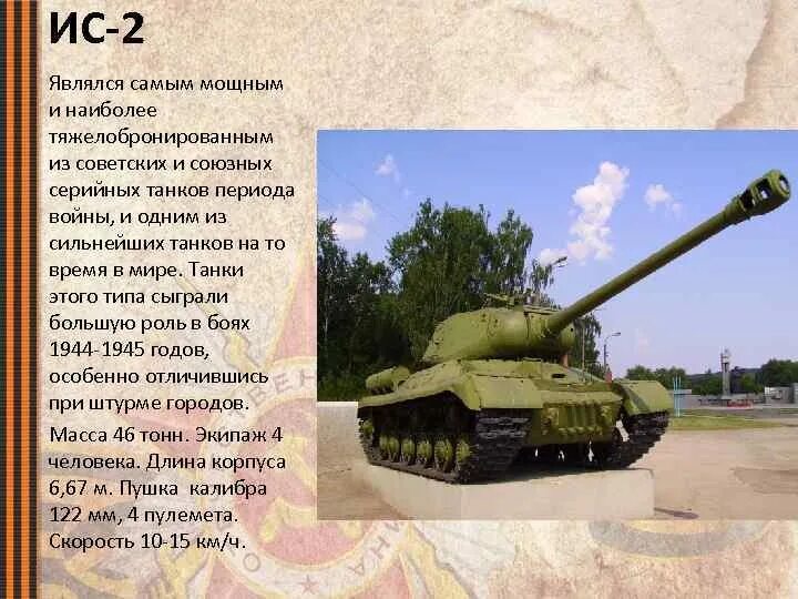 Танк ИС-2. Калибр пушки ис1. Танки СССР ИС 2. Танк ИС Калибр пушки.