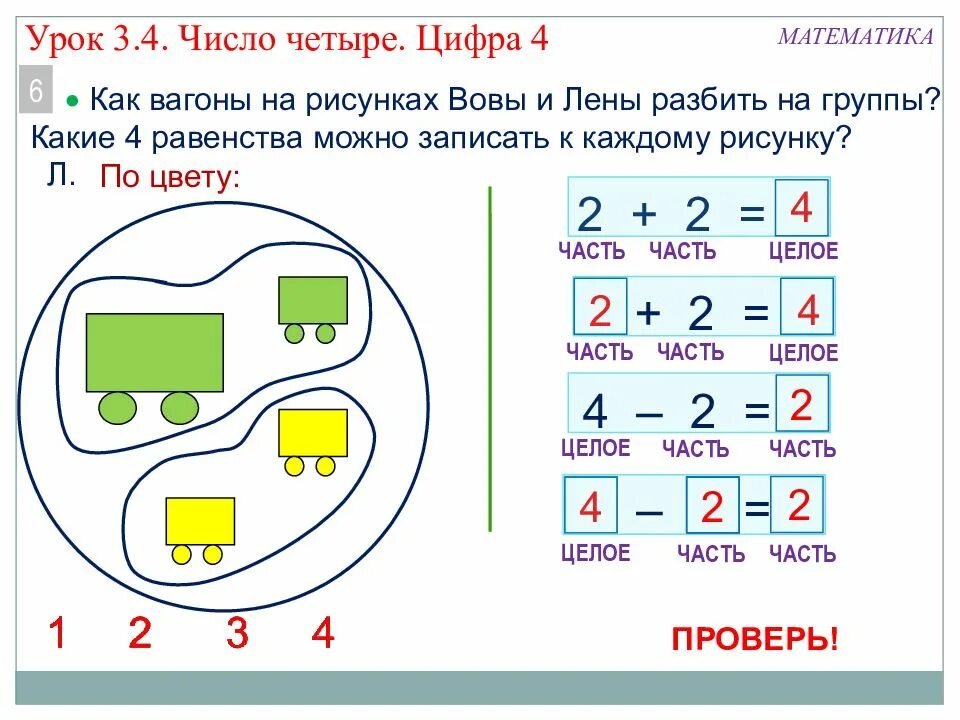 Урок по теме число 4. Цифра 4 урок. урок число и цифра 4. число 4 цифра 4 презентация 1 класс. урок цифры 4 класс.