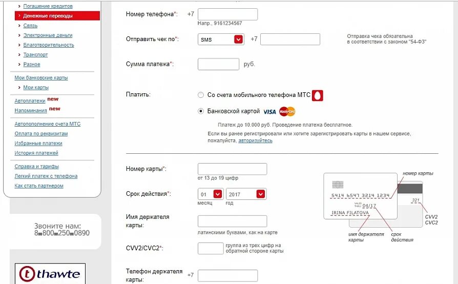 Карта МТС банка. Перевести деньги с МТС. Перевести деньги с МТС на МТС. Номер карты МТС. Вывести с мтс на номер карты