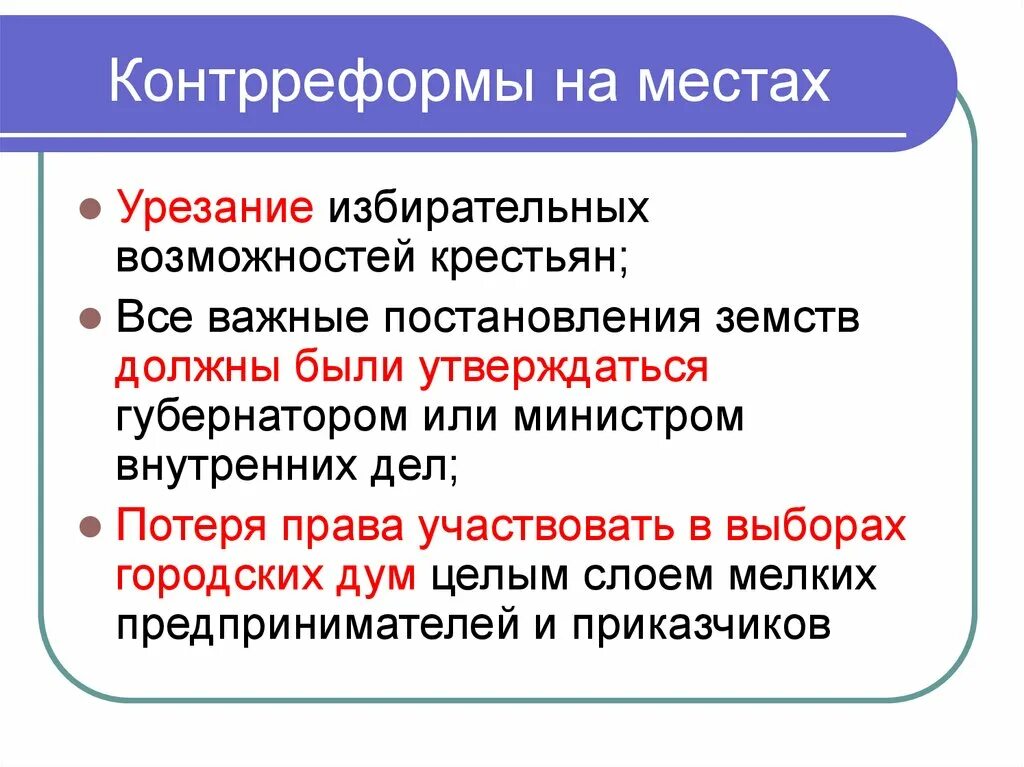 Контрреформы судебной реформы