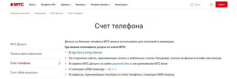 Мтс перевести остатки на следующий. МТС Маркет. Копия телефонного счета МТС. Лимит переводов МТС. МТС банк лимиты на переводы.