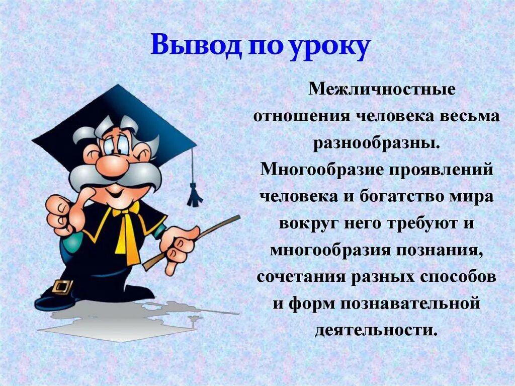 Познавательная работа. Деятельность человека. познавательная деятельность темы. вывод деятельности. познавательная деятельность вывод.