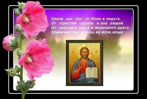 Хранит бог вашу семью