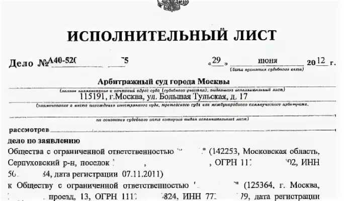 Арбитражный лист