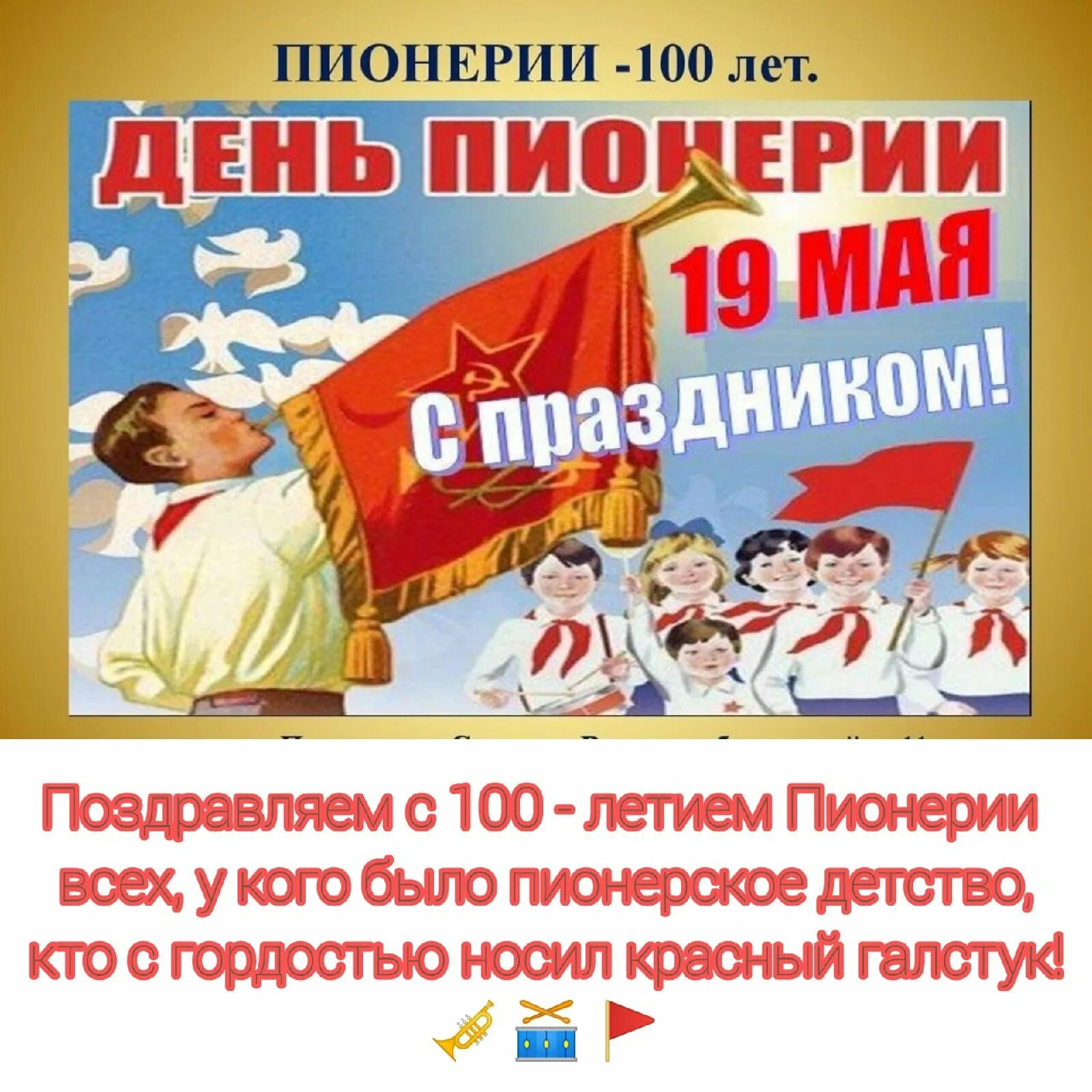 19 мая выставка. 100 Лет пионерии. 100 Лет пионерии 2022. День пионерии 100 лет. Пионерии 100 лет презентация.