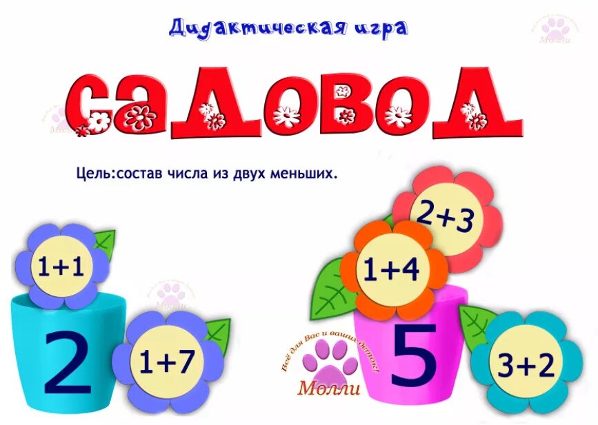число 5 из единиц старшая группа. математические дидактические игры. составление числа из двух меньших. ознакомление с составом числа из единиц. из двух меньших чисел.