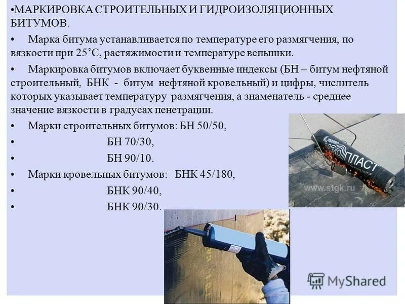 Температура вспышки битума. Маркировка строительного битума. битум обозначение. маркировка кровельного битума. нефтяной строительный битум маркируют.