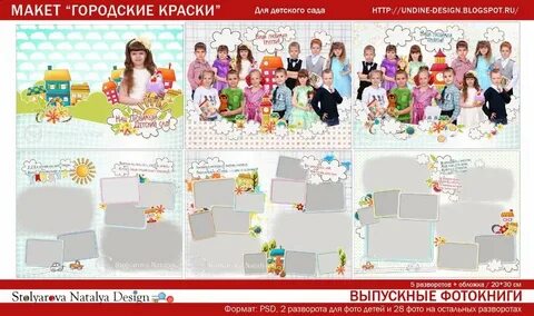 Макеты альбомов для детского сада
