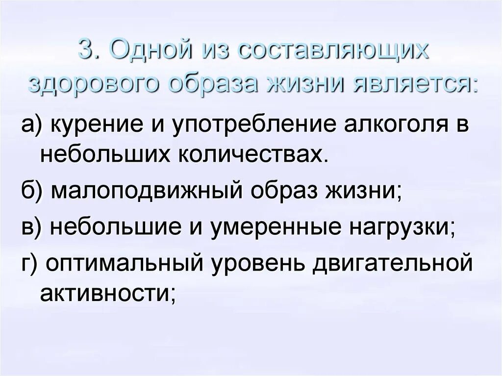 Составляющими образа жизни являются