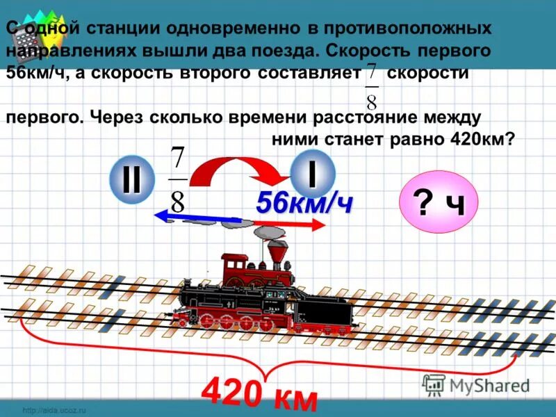 Из гнезда одновременно в противоположных направлениях. Поезда в противоположных направлениях. Противоположное направление. Вышли в противоположном направлении. Скорость 2 поезда.