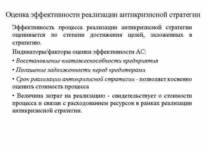 Эффективность стратегии управления. Оценка эффективности процесса. Показатели результативности процесса реализации. Показатели ожидаемой эффективности реализации проекта. Оценка эффективности внедрения судопроизводство.