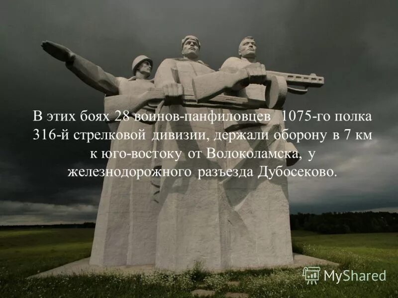 Дубосеково бой участники. Дубосеково бой участники