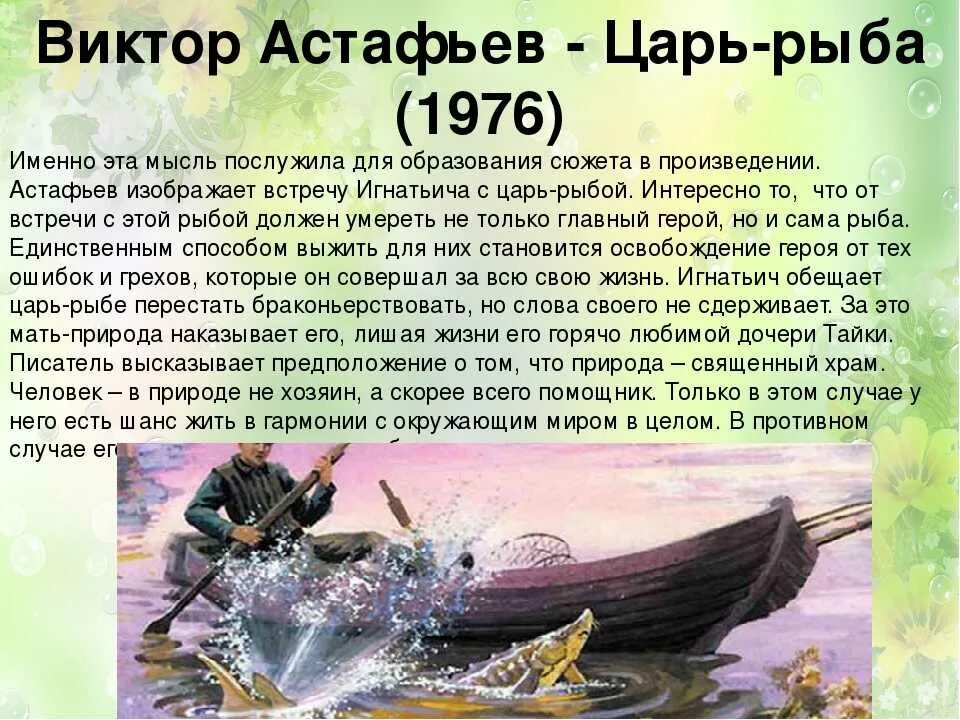 Пересказ в п астафьева. Рассказ Виктора Астафьева царь рыба. История написания царь рыба Астафьев.