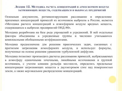 Расчеты выбросов атмосферного воздуха