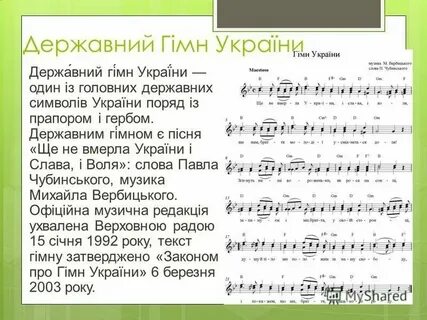 Гимн украины текст полный