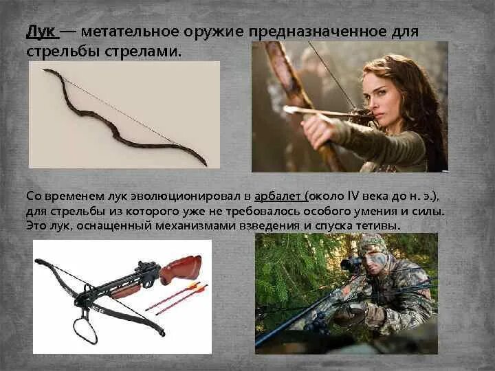 Классификация метания. Классификация метательного оружия. виды метательного холодного оружия. современный боевой лук.