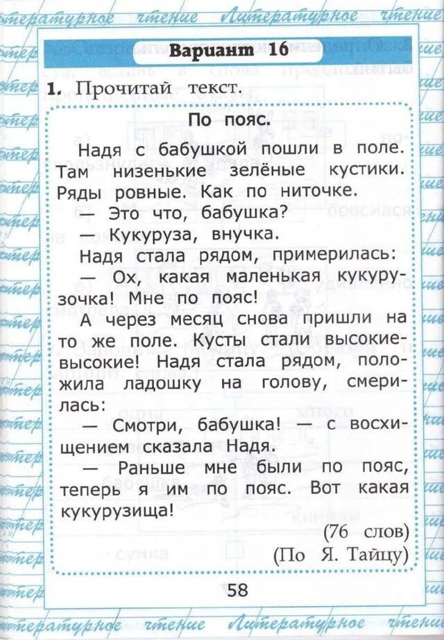 Домашнее задание чтение 3 класс. Работа с текстом 2 класс литературное чтение.