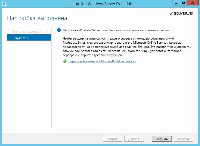Настройка windows server 2012. Настройка windows server. настройка виндовс сервера. установка и настройка windows server. настройка essentials config.