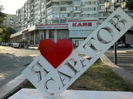 Объявление г саратова