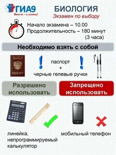 Памятка огэ биология