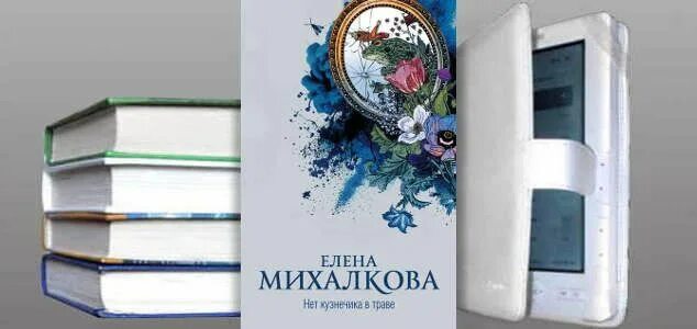 Новые книги михалковой